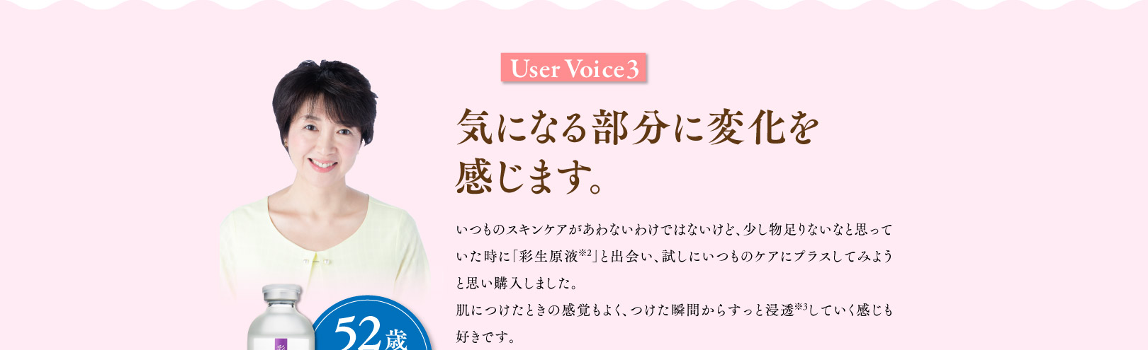 User Voice3 気になる部分に変化を感じます。