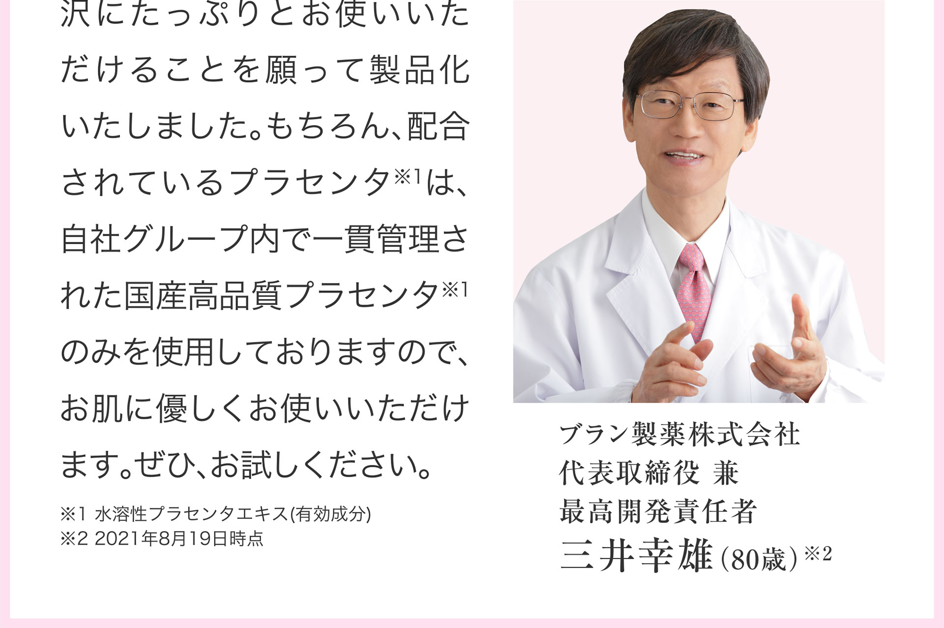 三井幸雄（80歳）