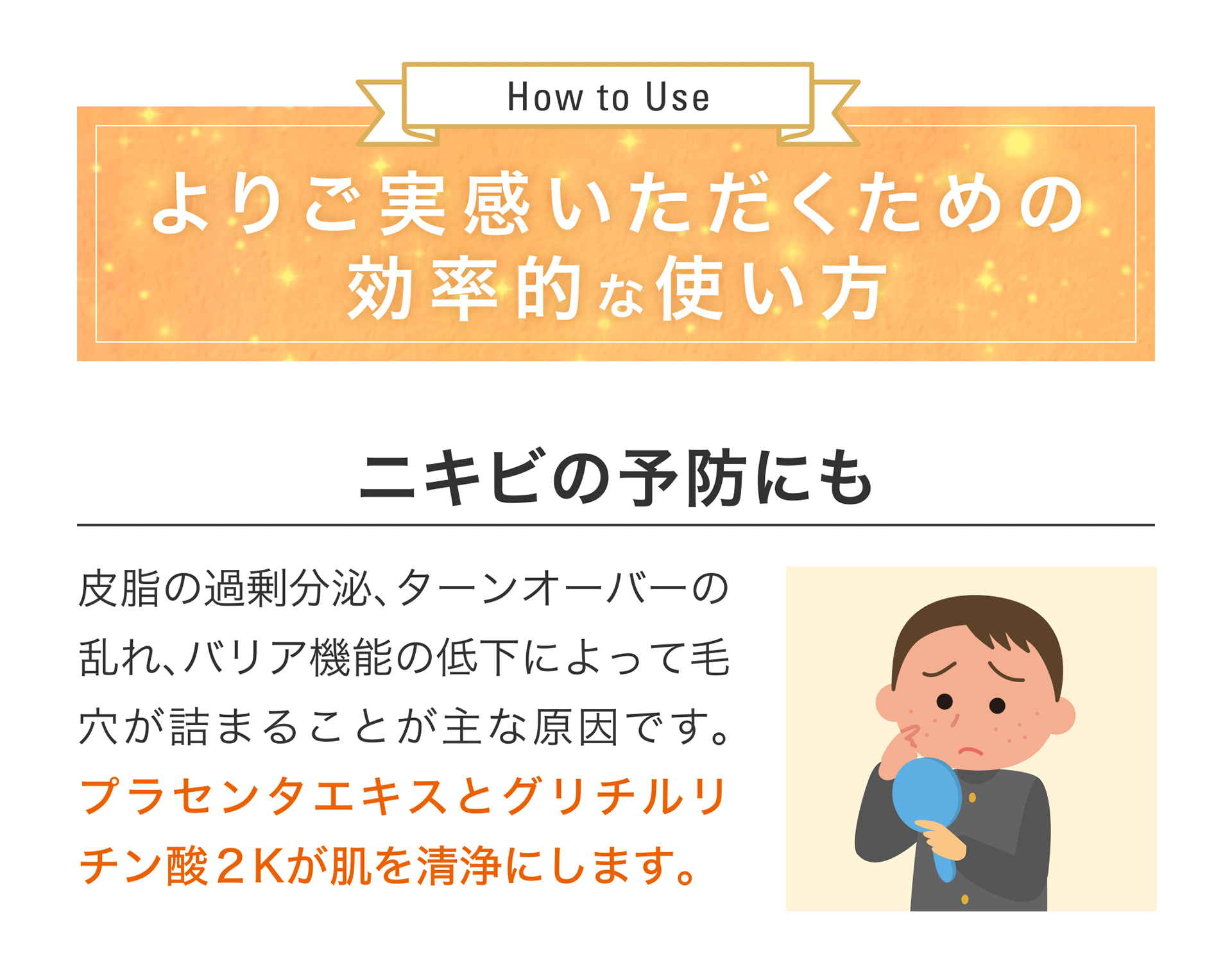 How to Use よりご実感いただくための効率的な使い方