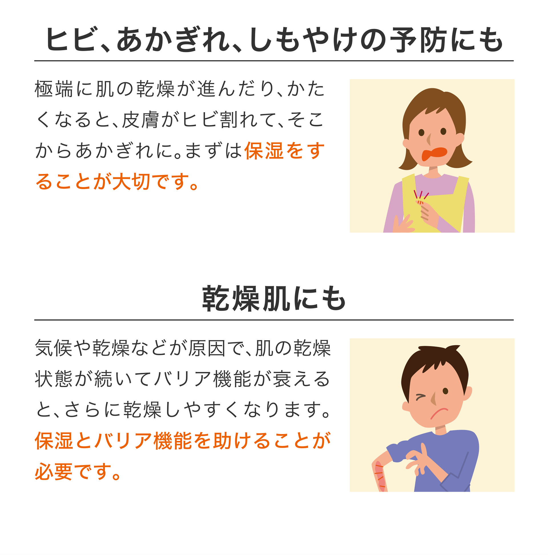 ヒビ、あかぎれ、しもやけの予防にも