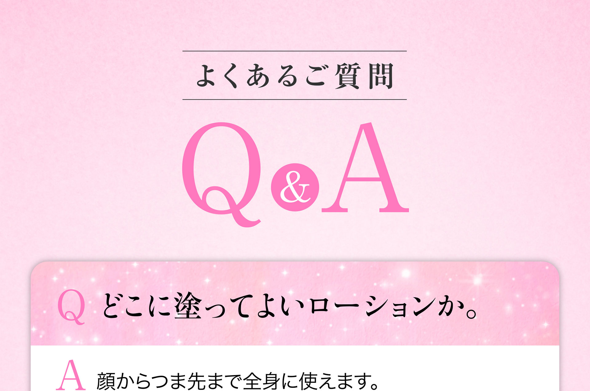 よくあるご質問 Q&A