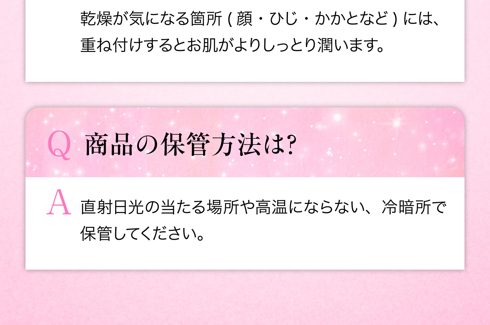 どこに塗ってよいローションか。