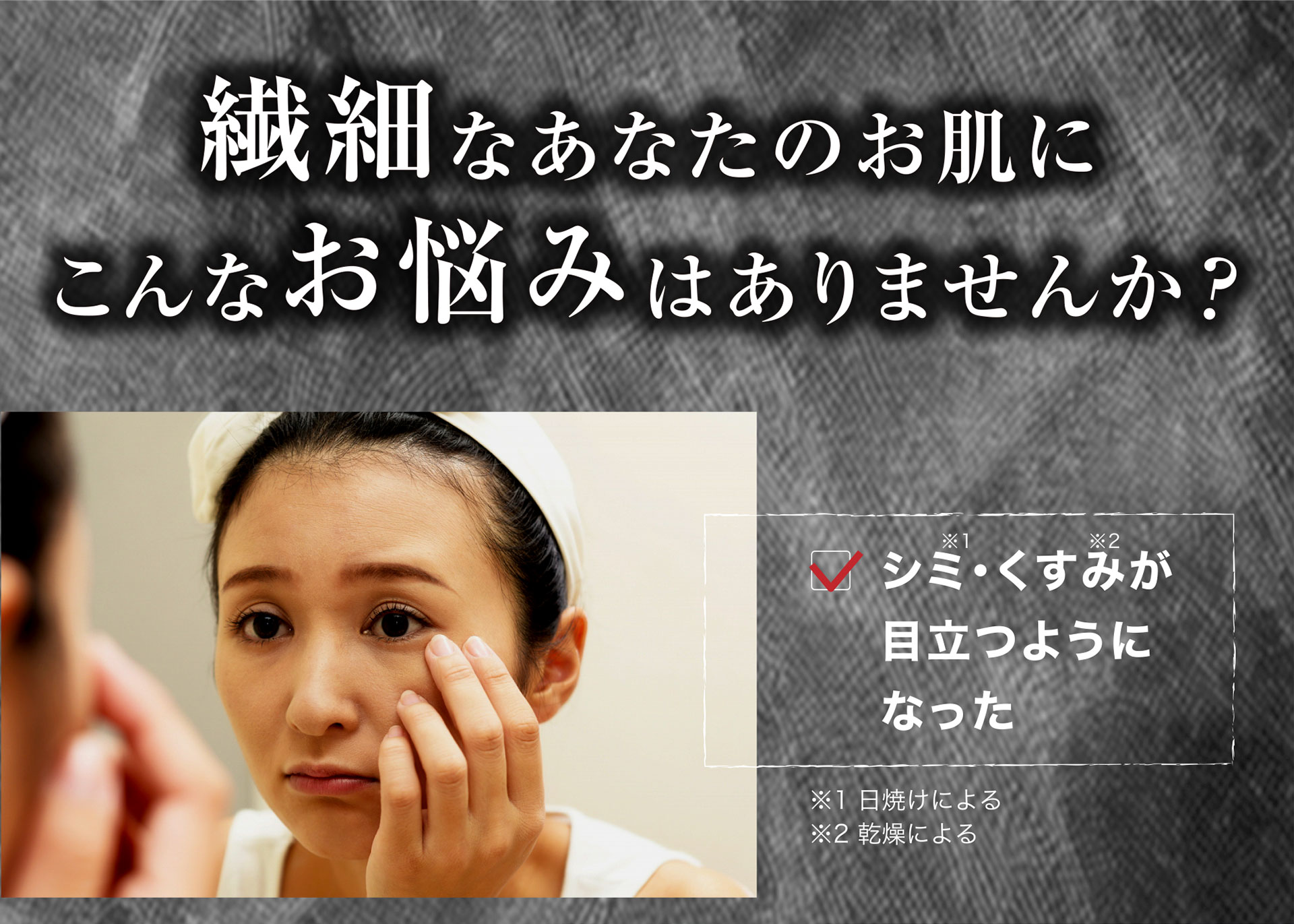 繊細なあなたのお肌にこんなお悩みはありませんか?