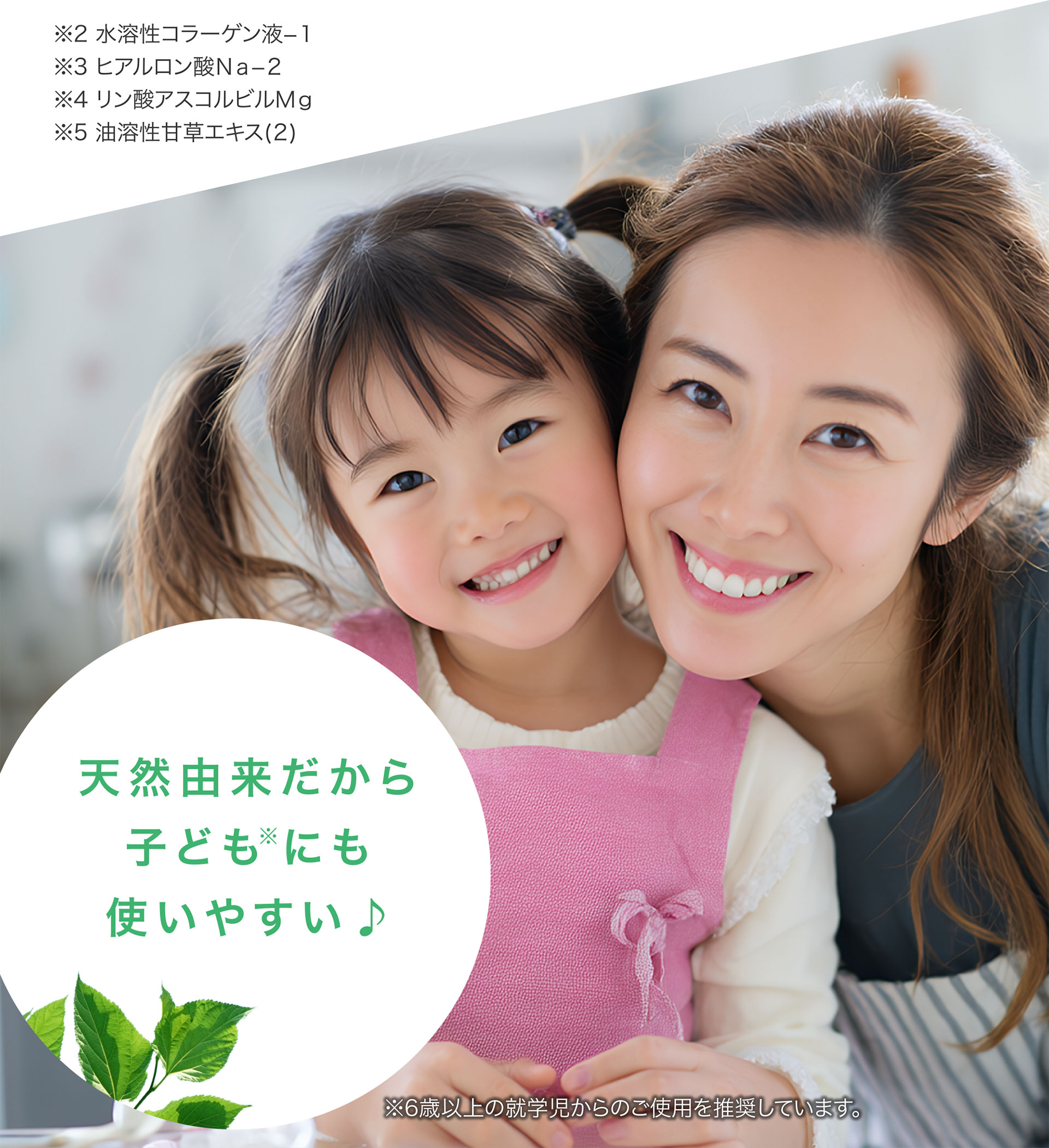 天然由来だから子どもにも使いやすい ♪