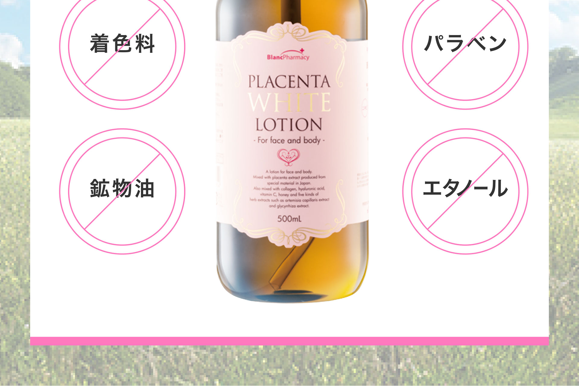 薬用 プラセンタホワイトローション