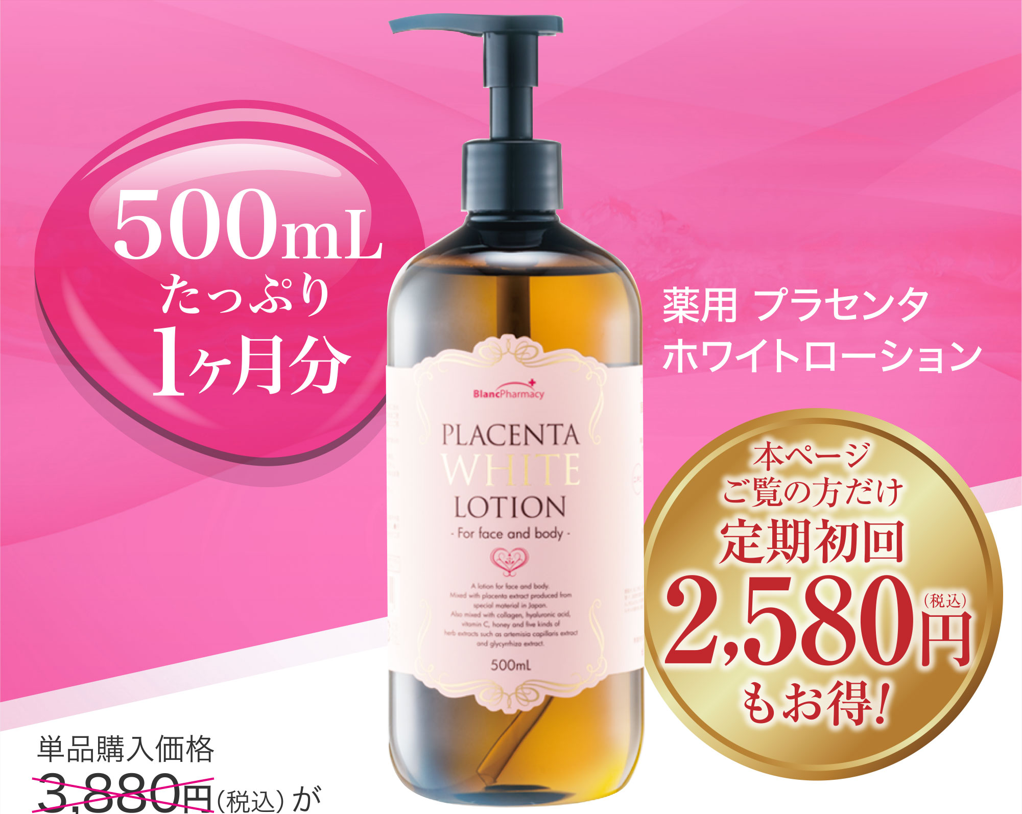 薬用 プラセンタホワイトローション
