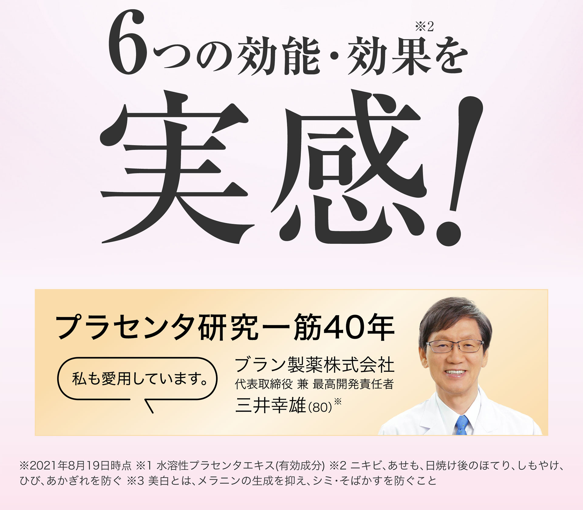 薬用 プラセンタホワイトローション 潤い、高める。高品質プラセンタ