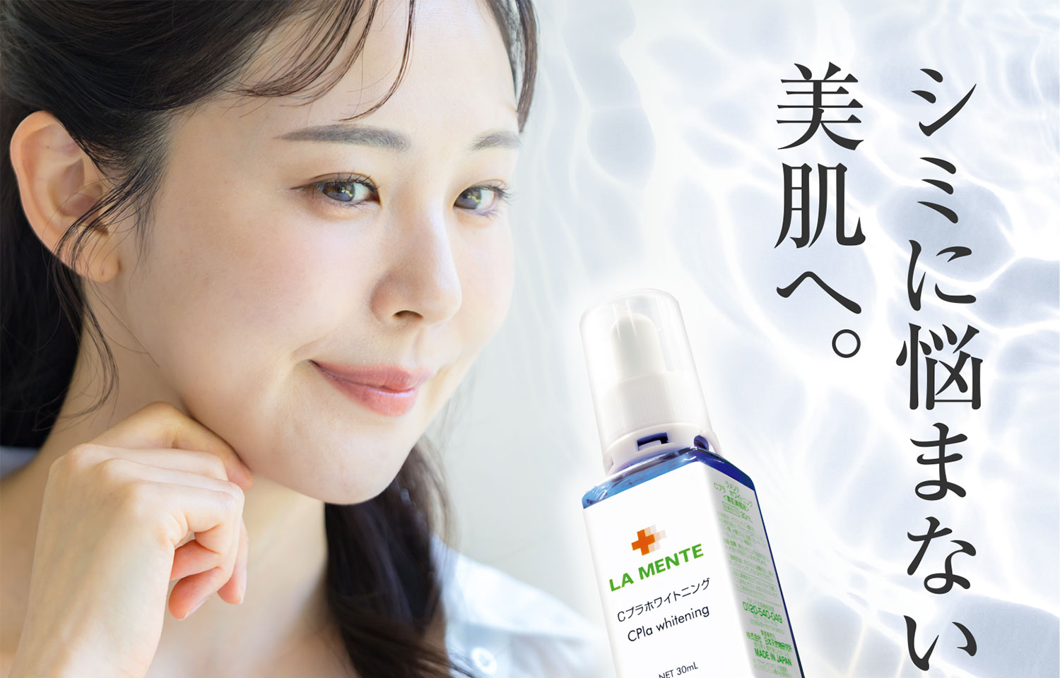 シミに悩まない美肌へ