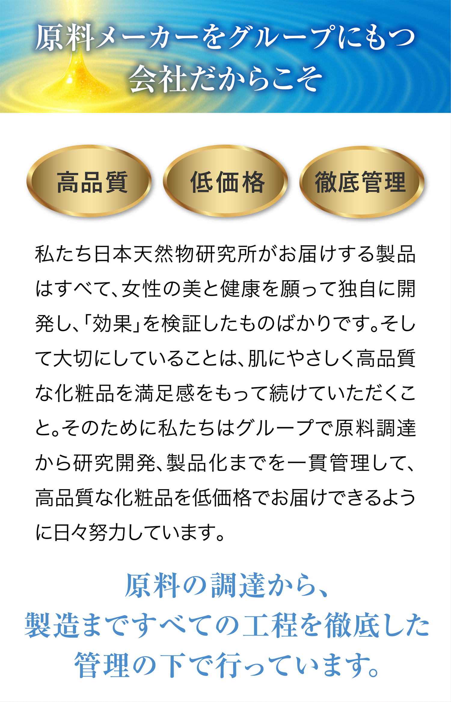 原料メーカーをグループにもつ会社だからこそ