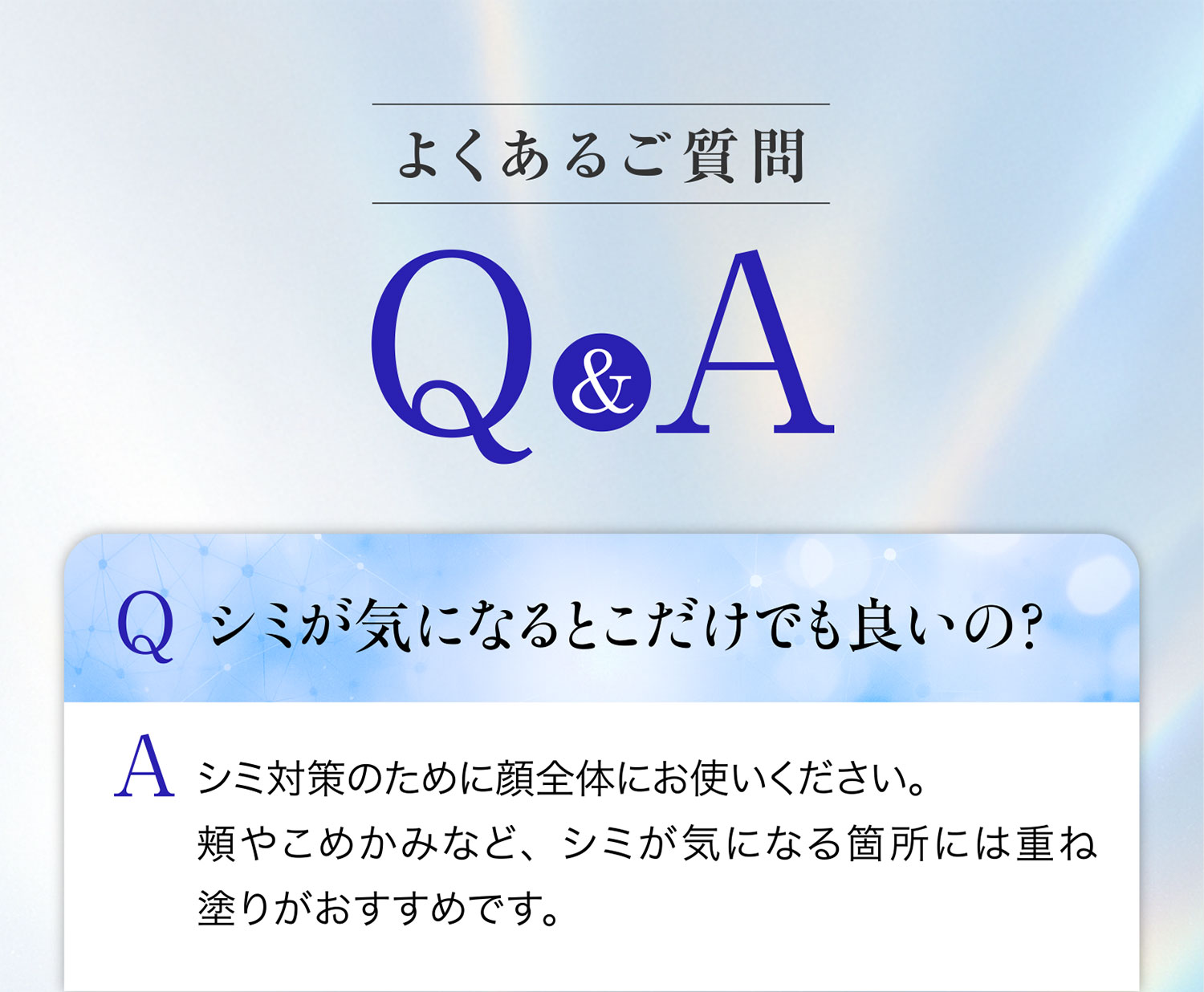 よくあるご質問  Q&A