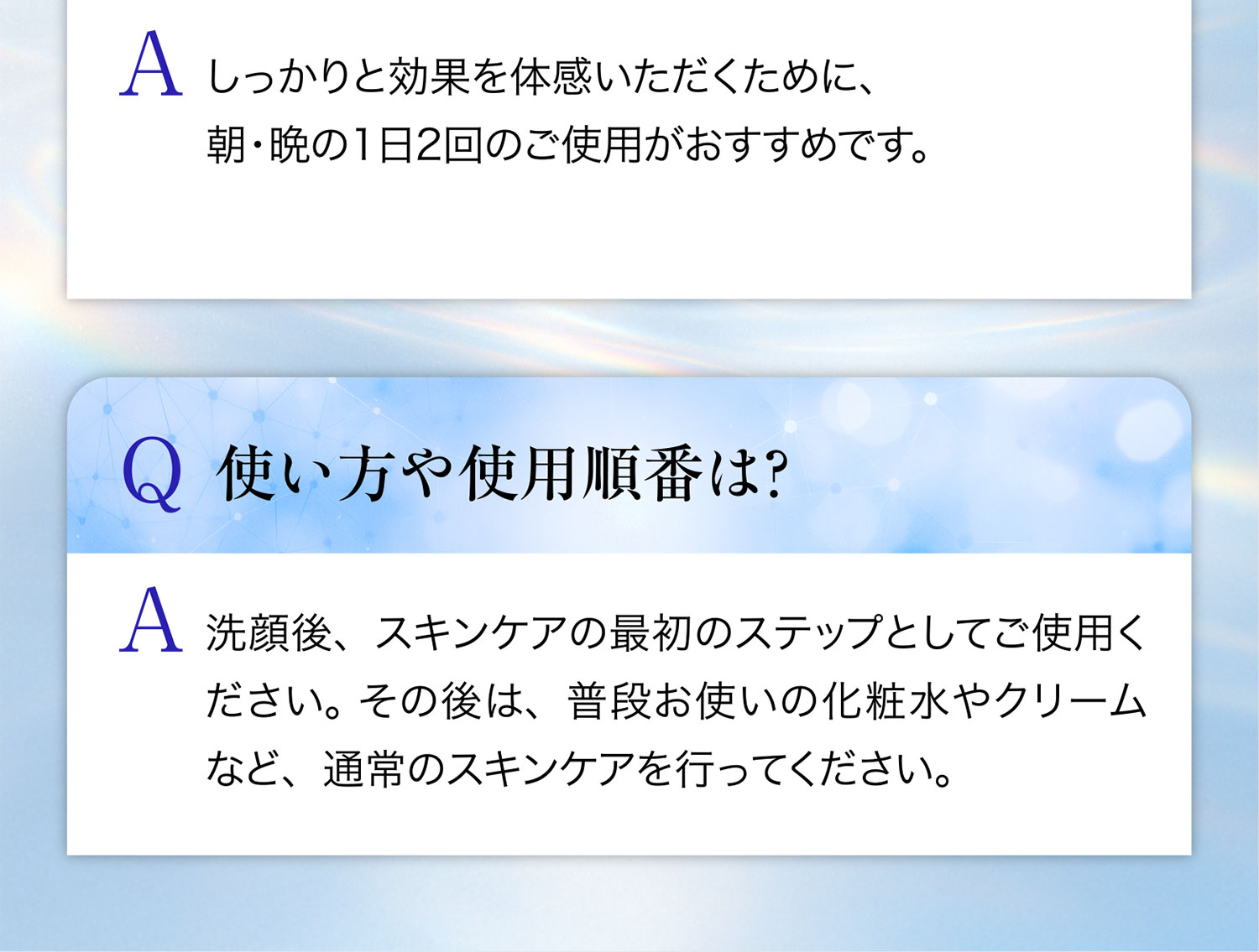 使い方や使用順番は？