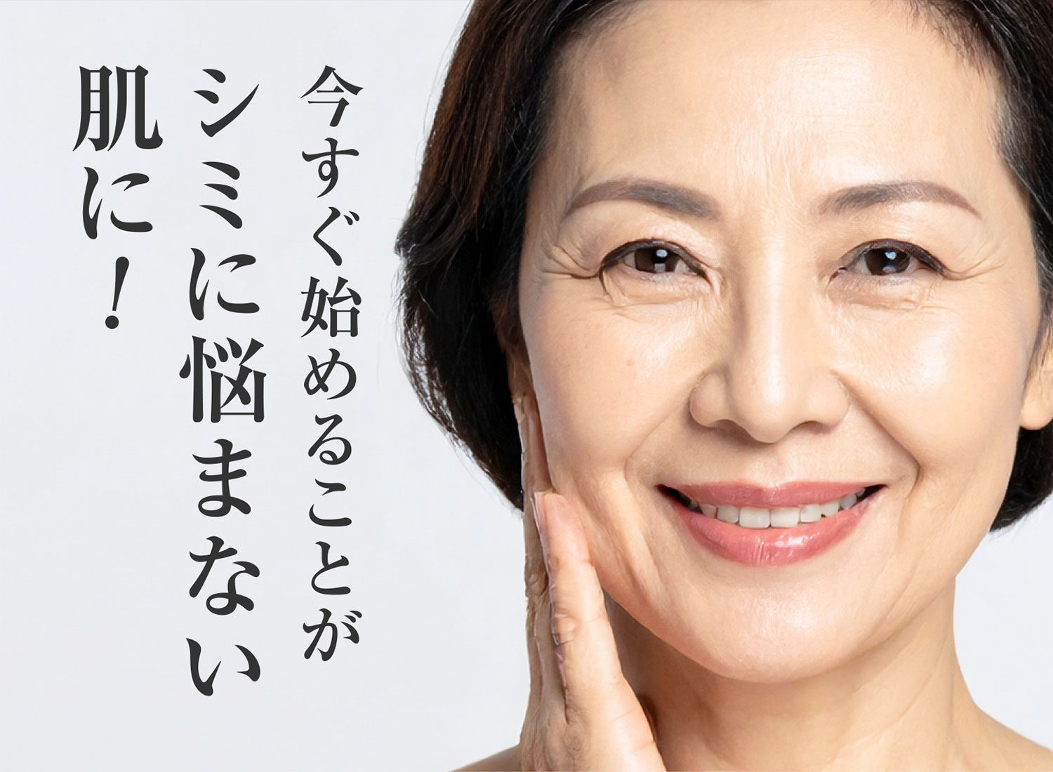今すぐ始めることがシミに悩まない肌に
