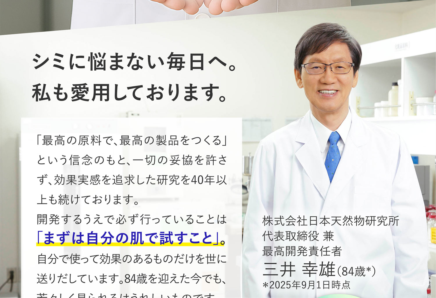 シミに悩まない毎日へ。私も愛用しております。