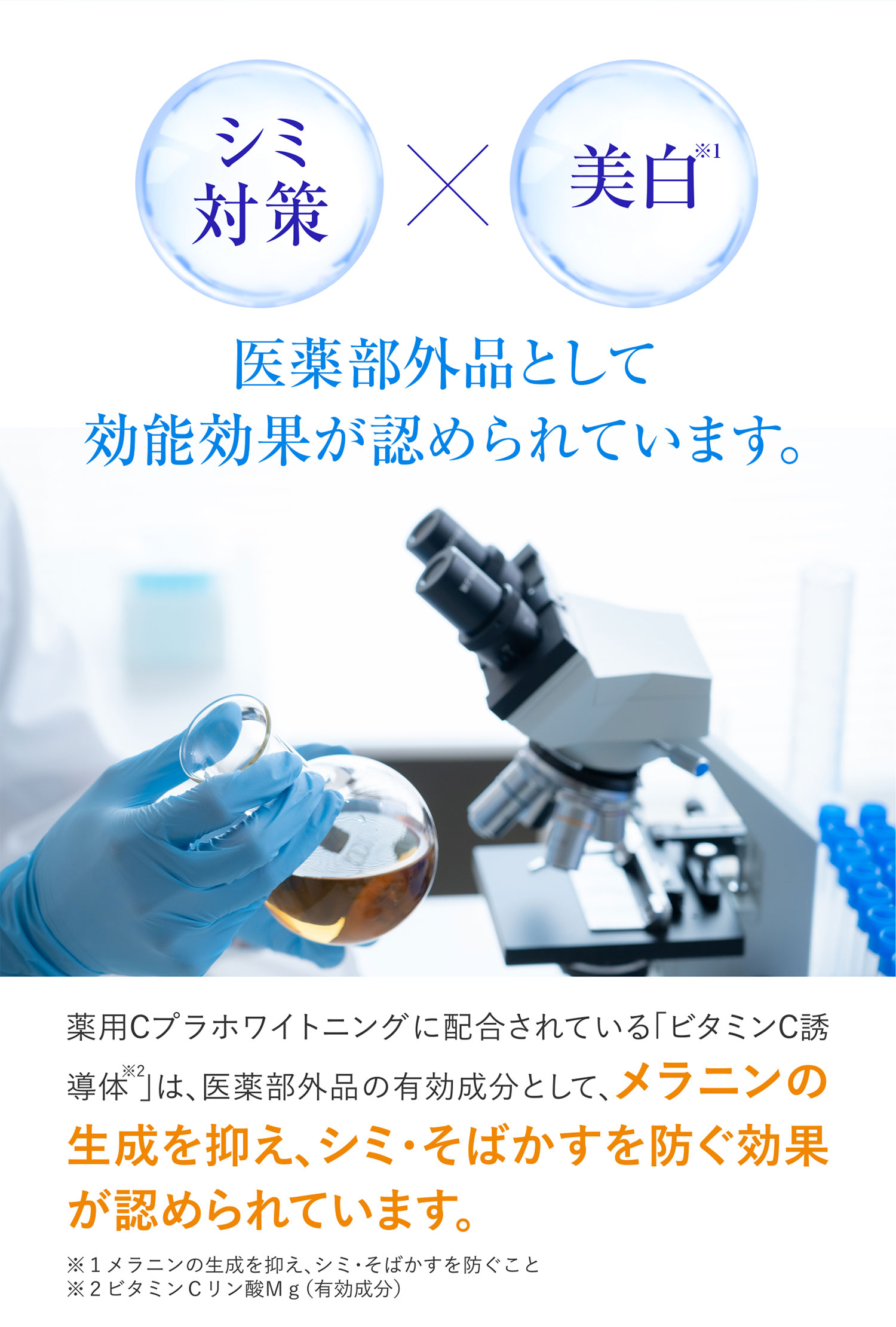 シミ対策×美肌