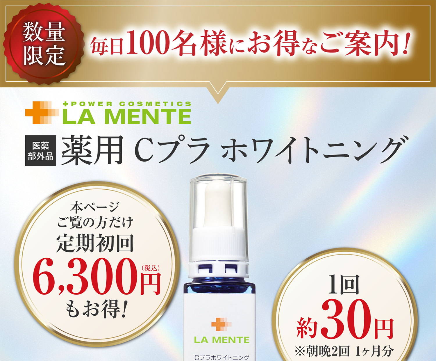 毎日50名様にお得なご案内!1ヶ月に1本お届け定期コース