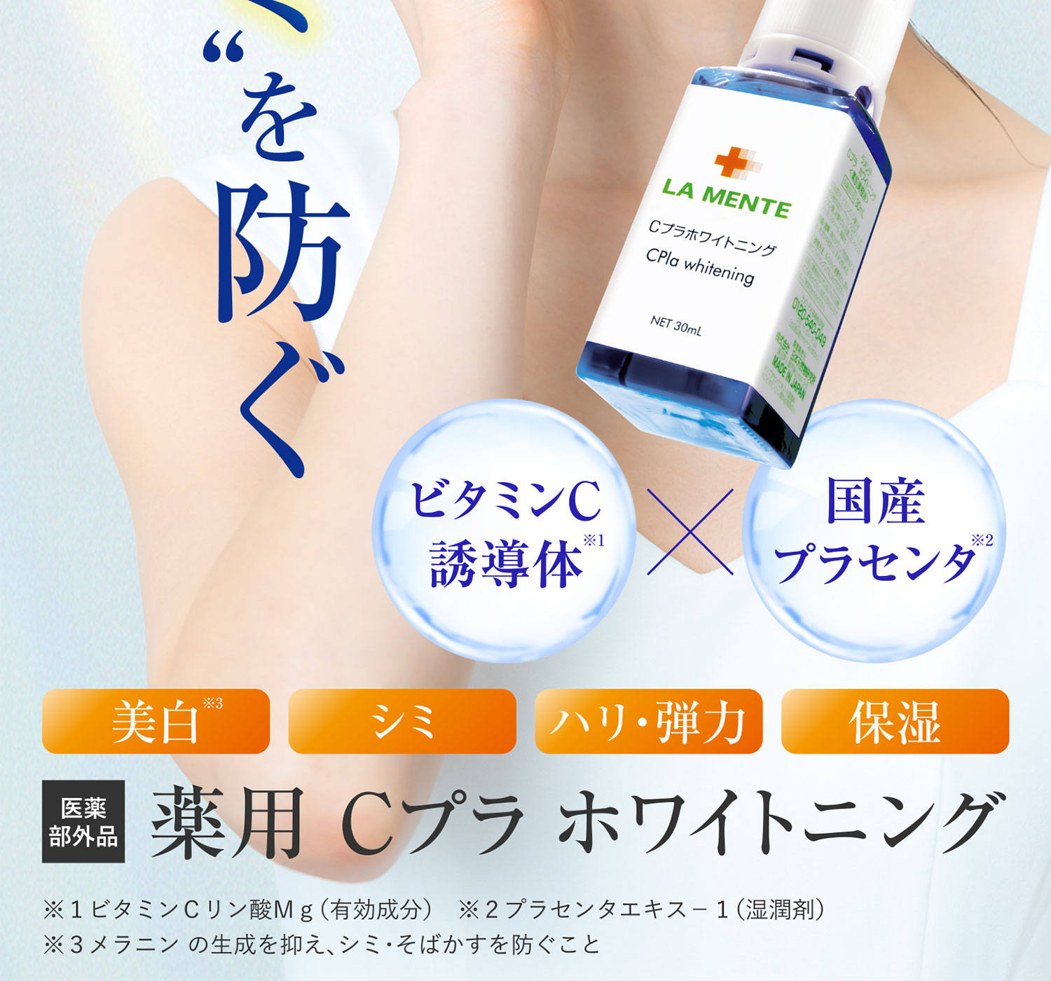 純度100%美白原液 薬用Cプラホワイトニング