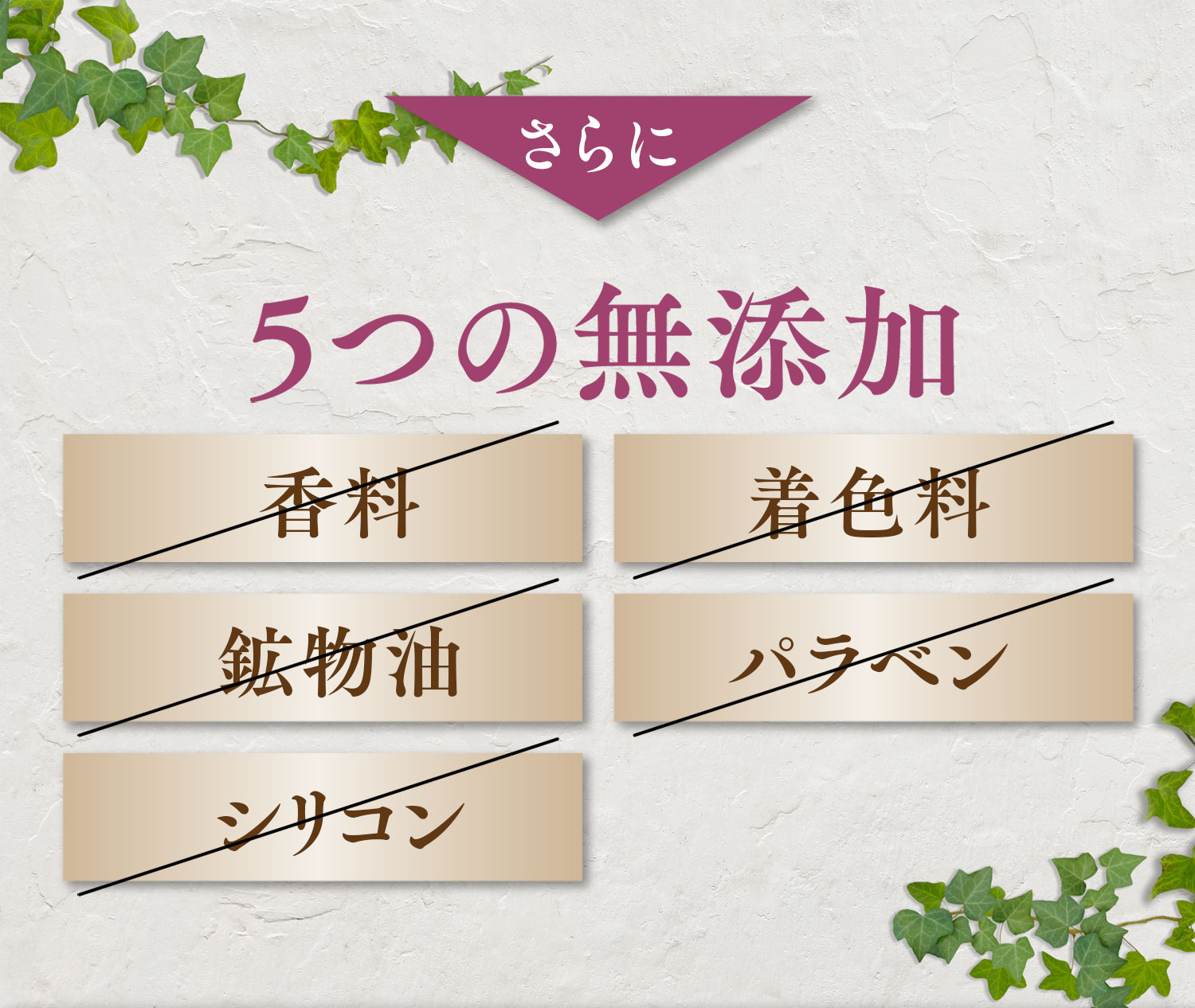 さらに5つの無添加